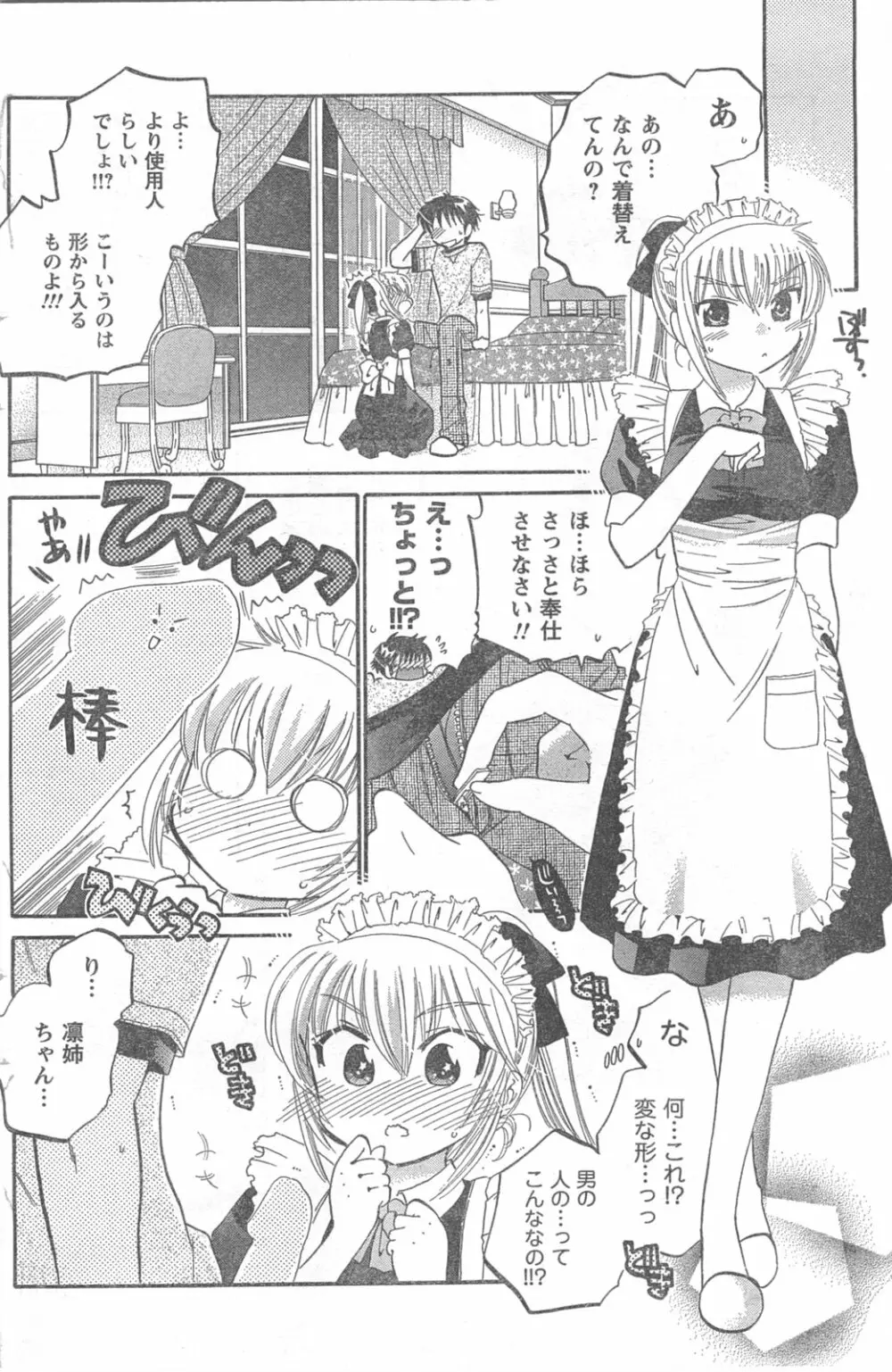 COMIC キャンドール 2008年6月号 Vol.53 Page.150