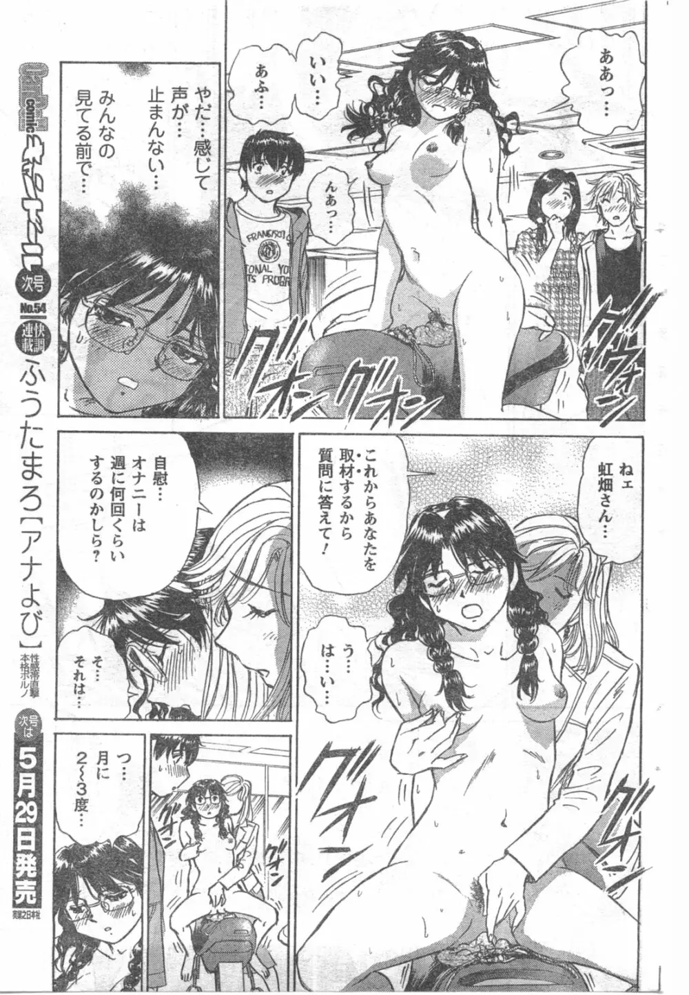 COMIC キャンドール 2008年6月号 Vol.53 Page.169