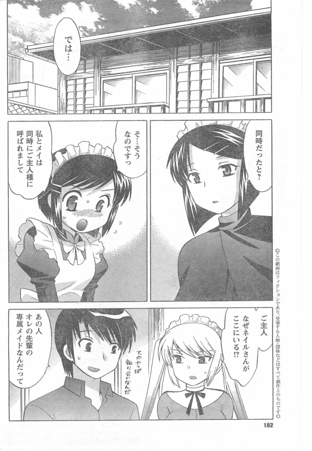 COMIC キャンドール 2008年6月号 Vol.53 Page.182