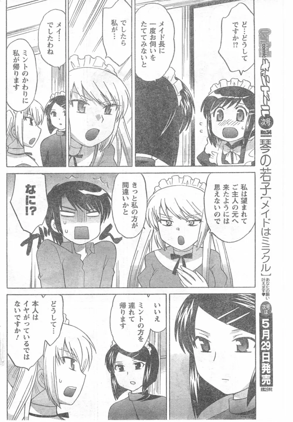 COMIC キャンドール 2008年6月号 Vol.53 Page.184