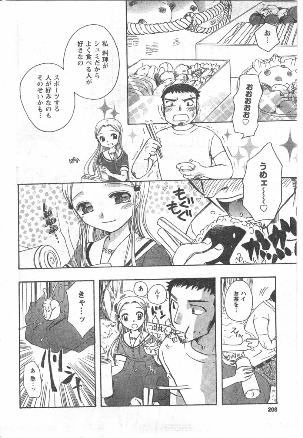 COMIC キャンドール 2008年6月号 Vol.53 Page.208