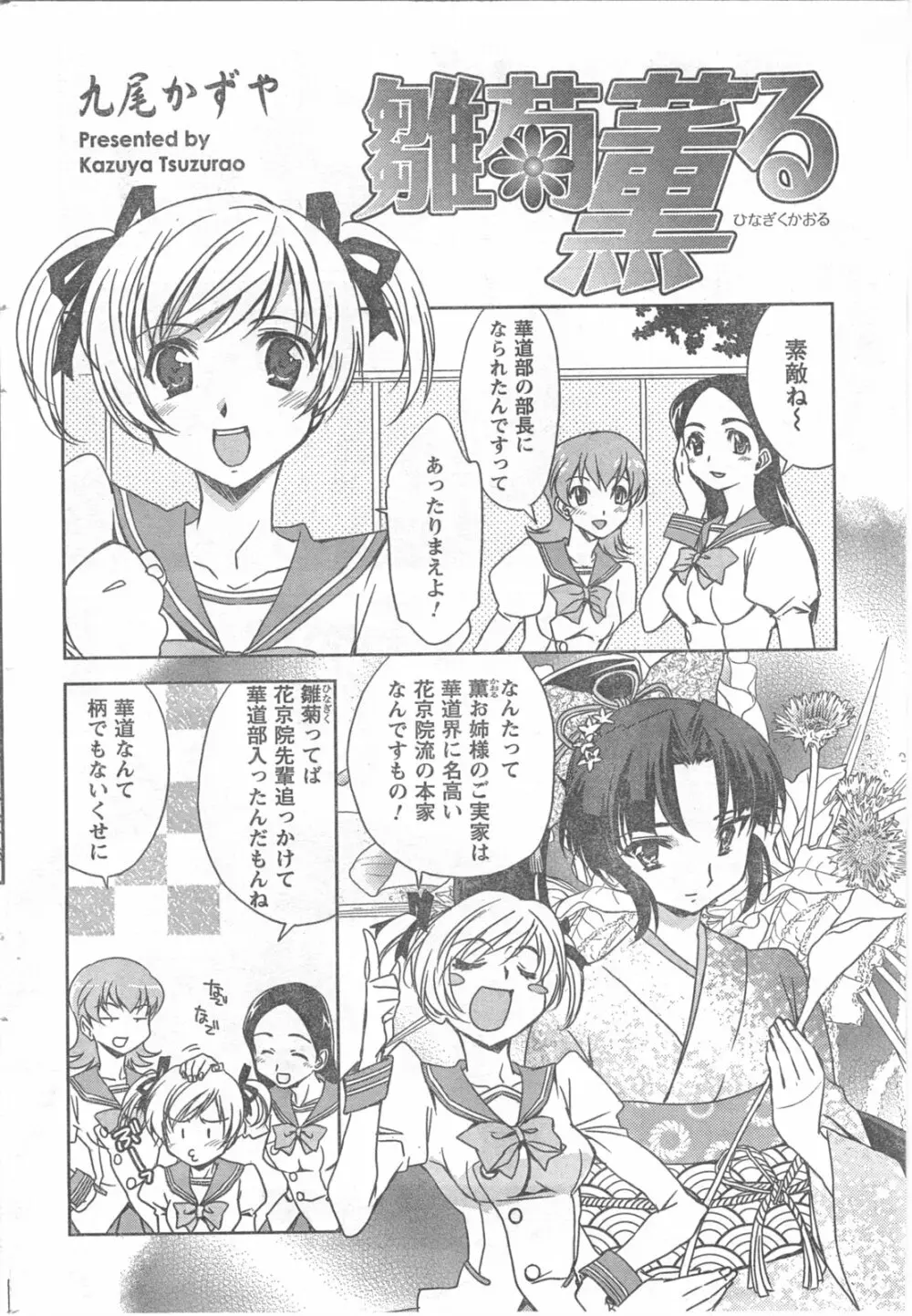 COMIC キャンドール 2008年6月号 Vol.53 Page.222