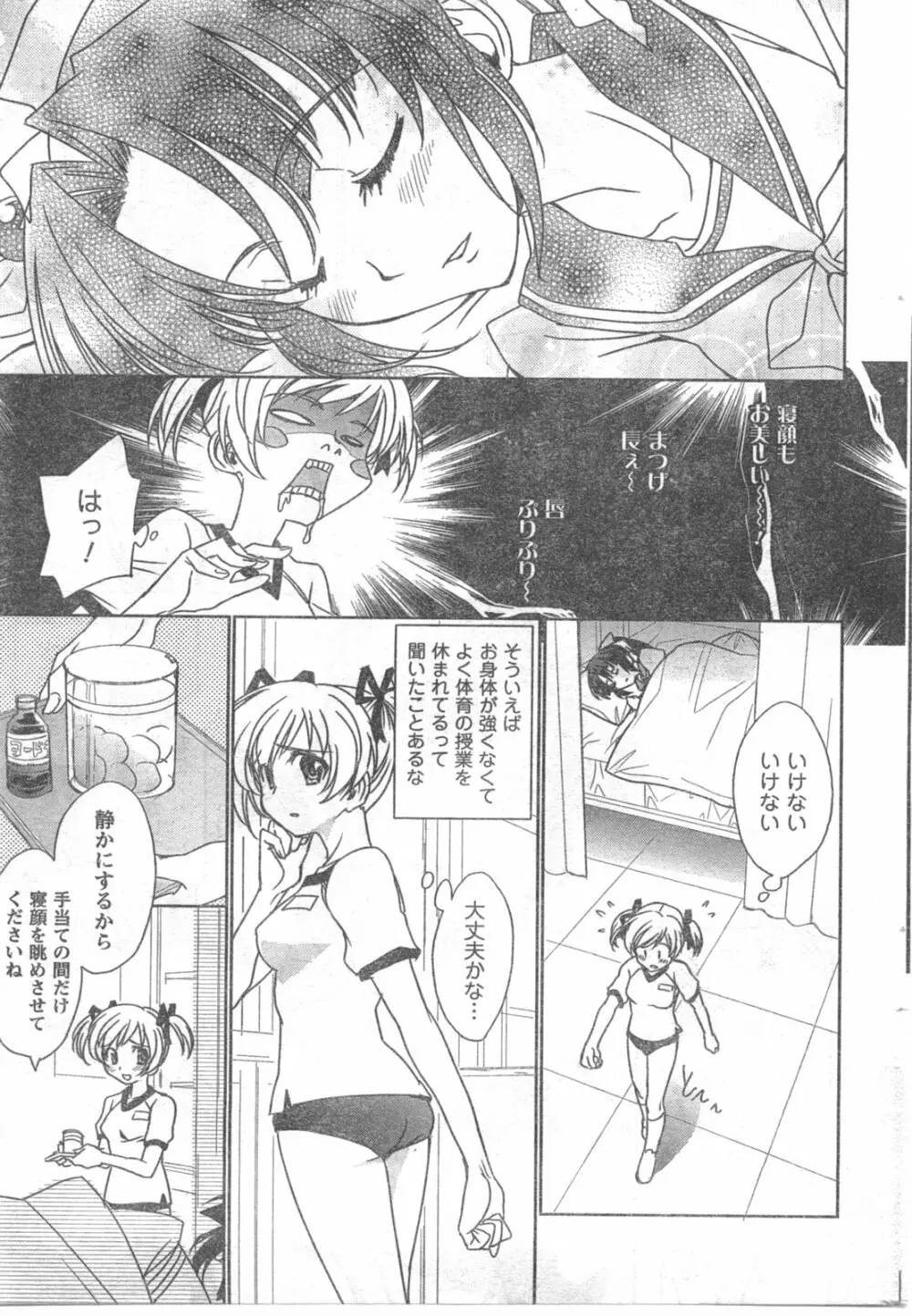 COMIC キャンドール 2008年6月号 Vol.53 Page.225