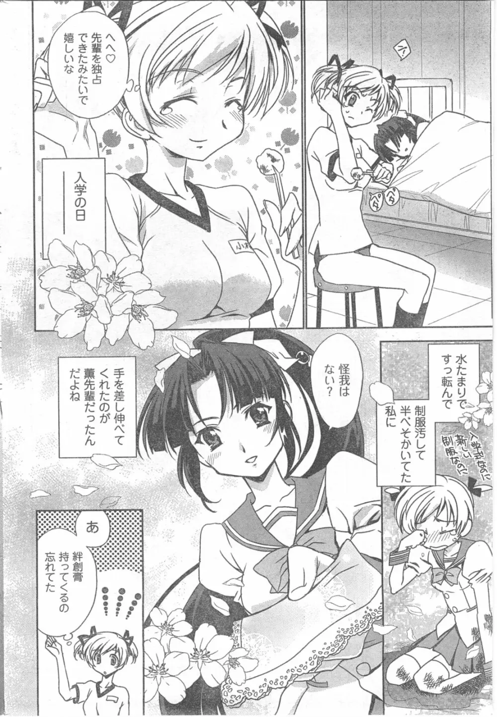 COMIC キャンドール 2008年6月号 Vol.53 Page.226