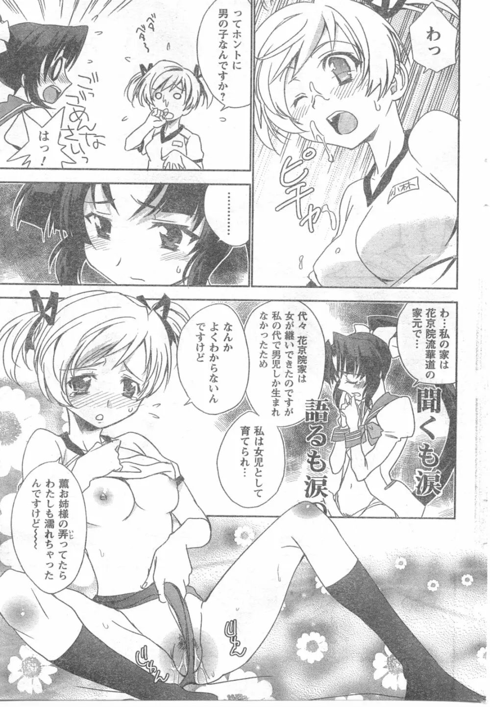 COMIC キャンドール 2008年6月号 Vol.53 Page.233