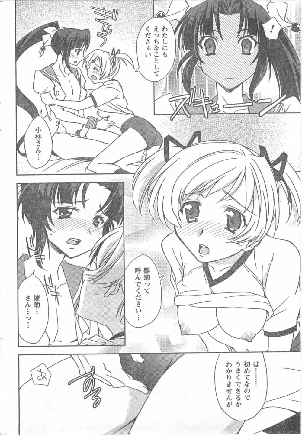 COMIC キャンドール 2008年6月号 Vol.53 Page.234