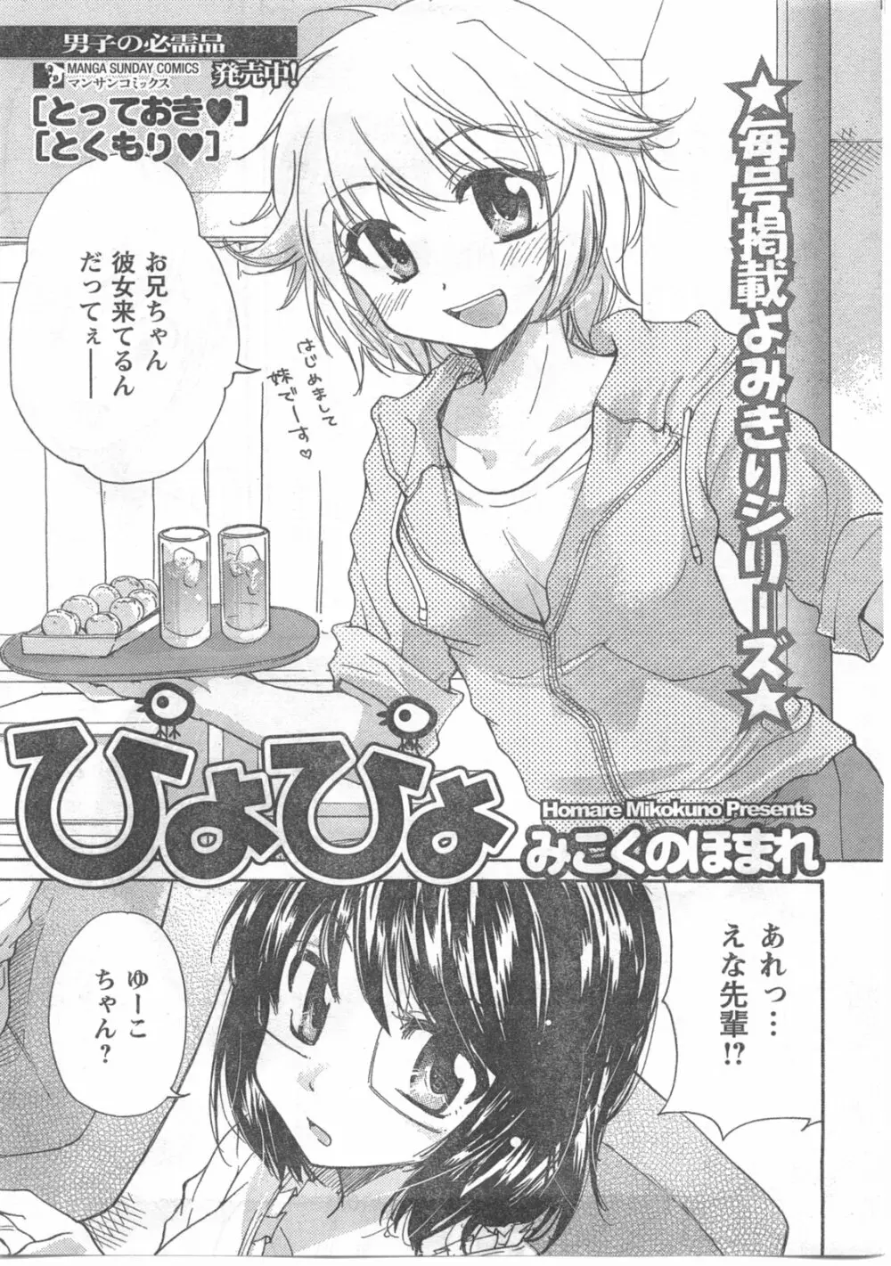 COMIC キャンドール 2008年6月号 Vol.53 Page.27