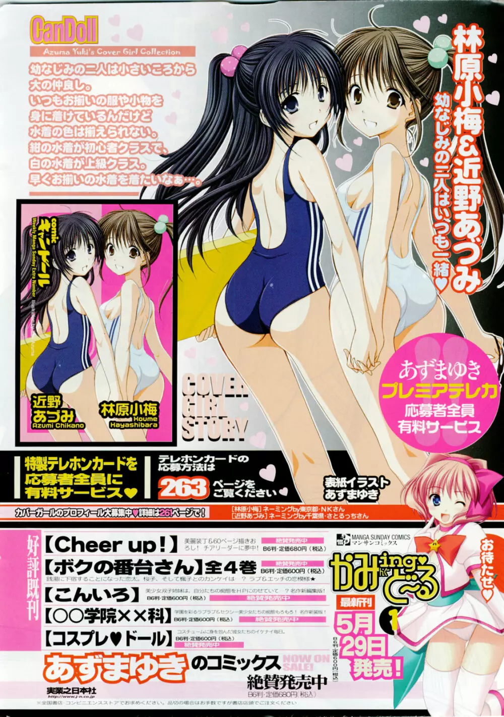 COMIC キャンドール 2008年6月号 Vol.53 Page.6