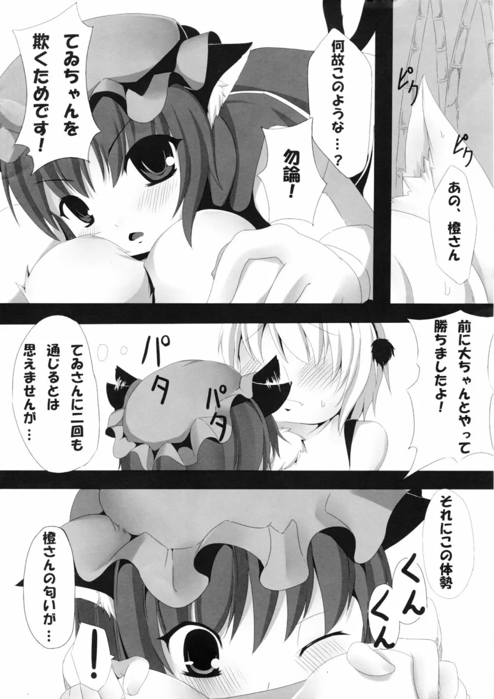 東方三獣奏 Page.4