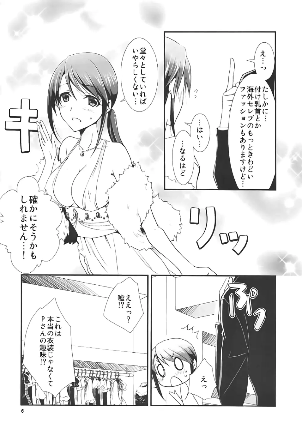 高鳴りのシンデレラ Page.5