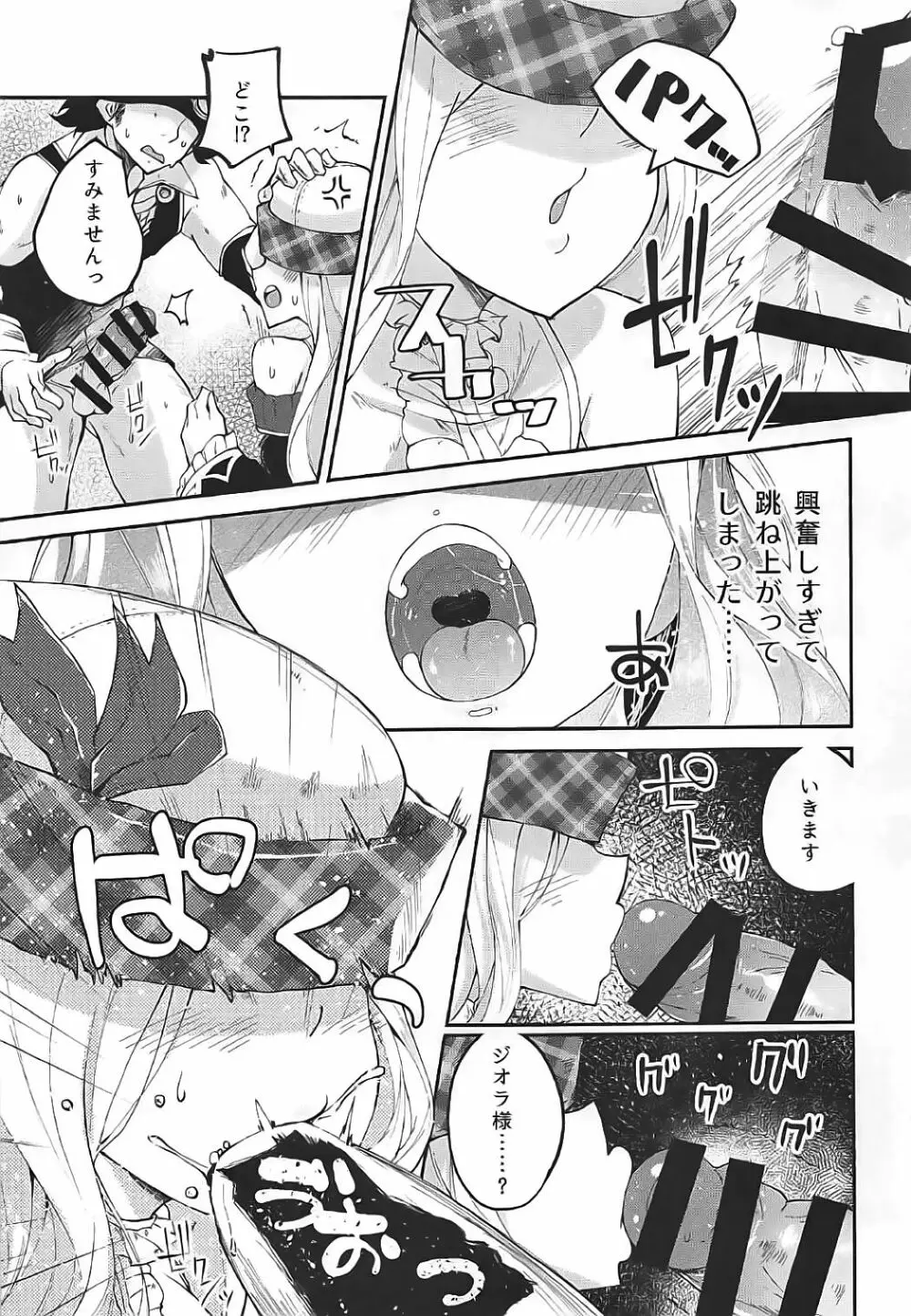 もっと気持ちよくして Page.10