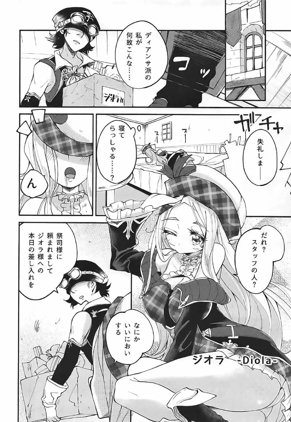 もっと気持ちよくして Page.3