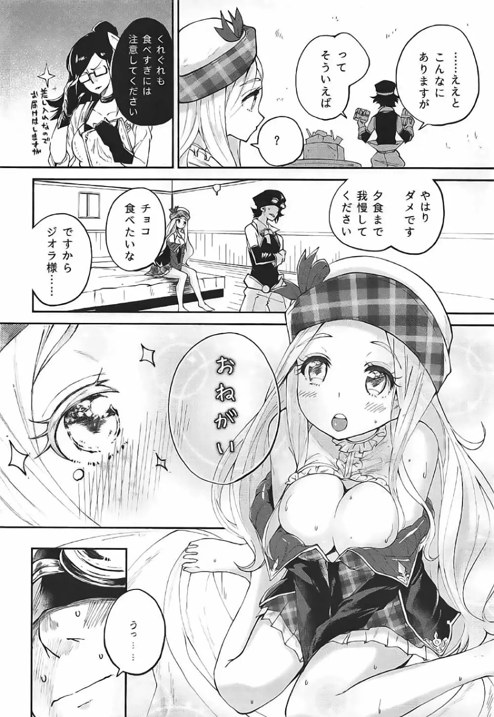 もっと気持ちよくして Page.7