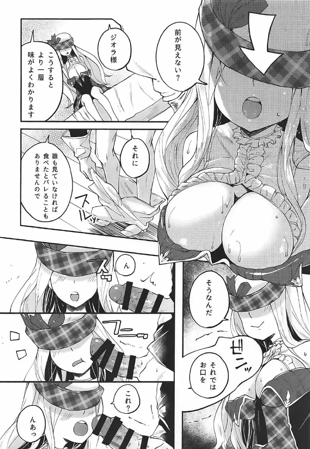 もっと気持ちよくして Page.9