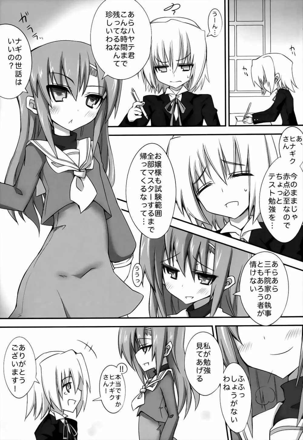 ヒナナギとくべつじゅぎょう Page.3