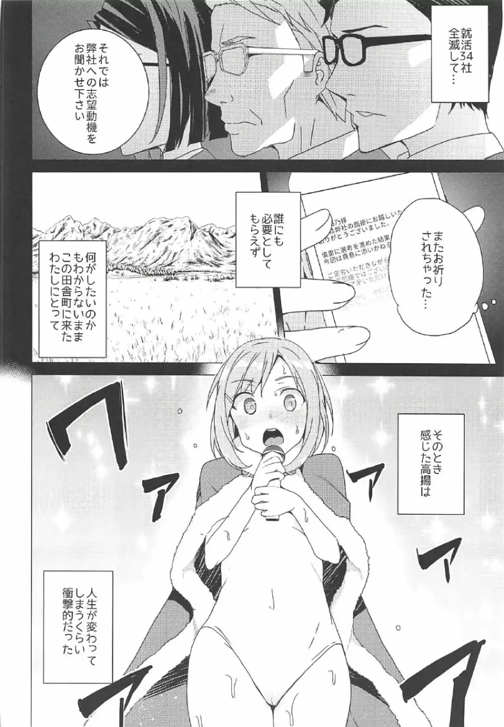 露出クエスト Page.6