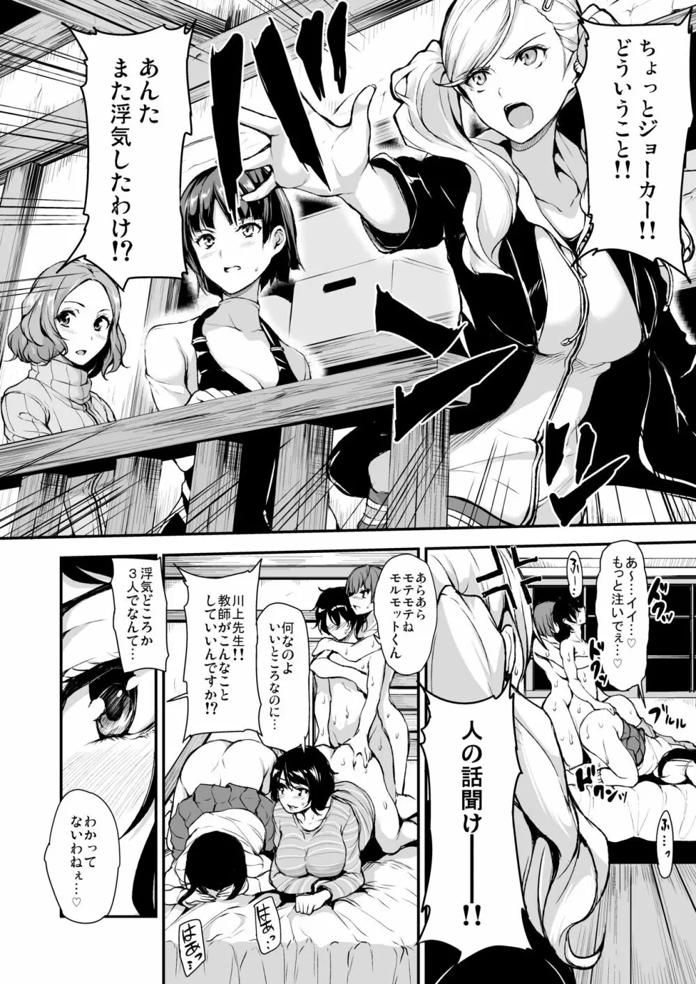 P5ハーレム Page.12