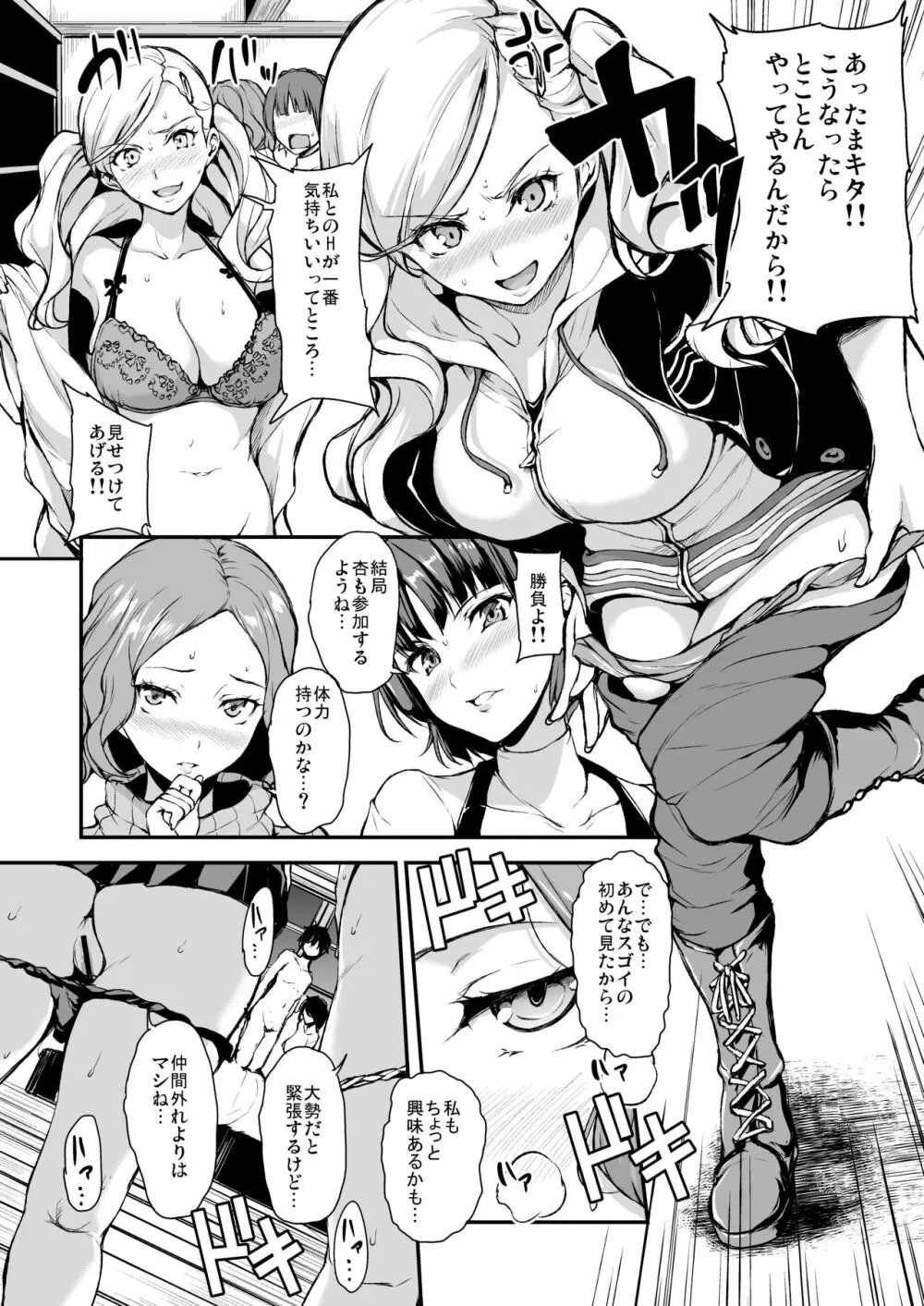 P5ハーレム Page.14