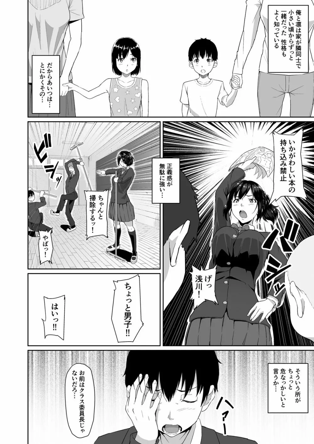 幼なじみが他の男と××するのは当たり前の世界 Page.3