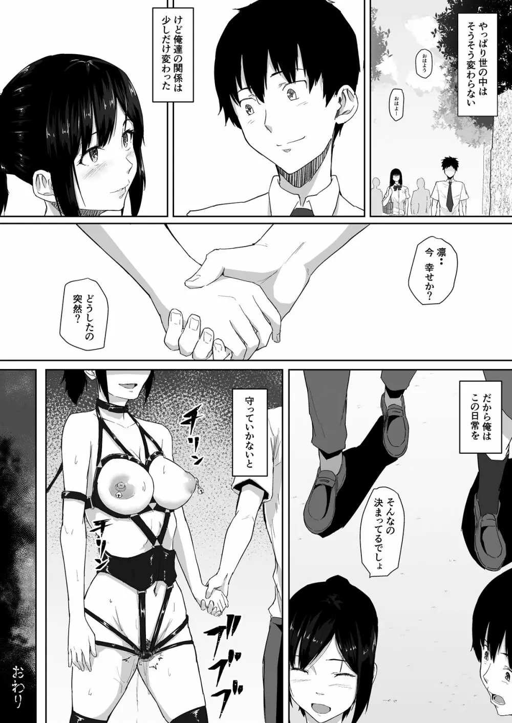 幼なじみが他の男と××するのは当たり前の世界 Page.31