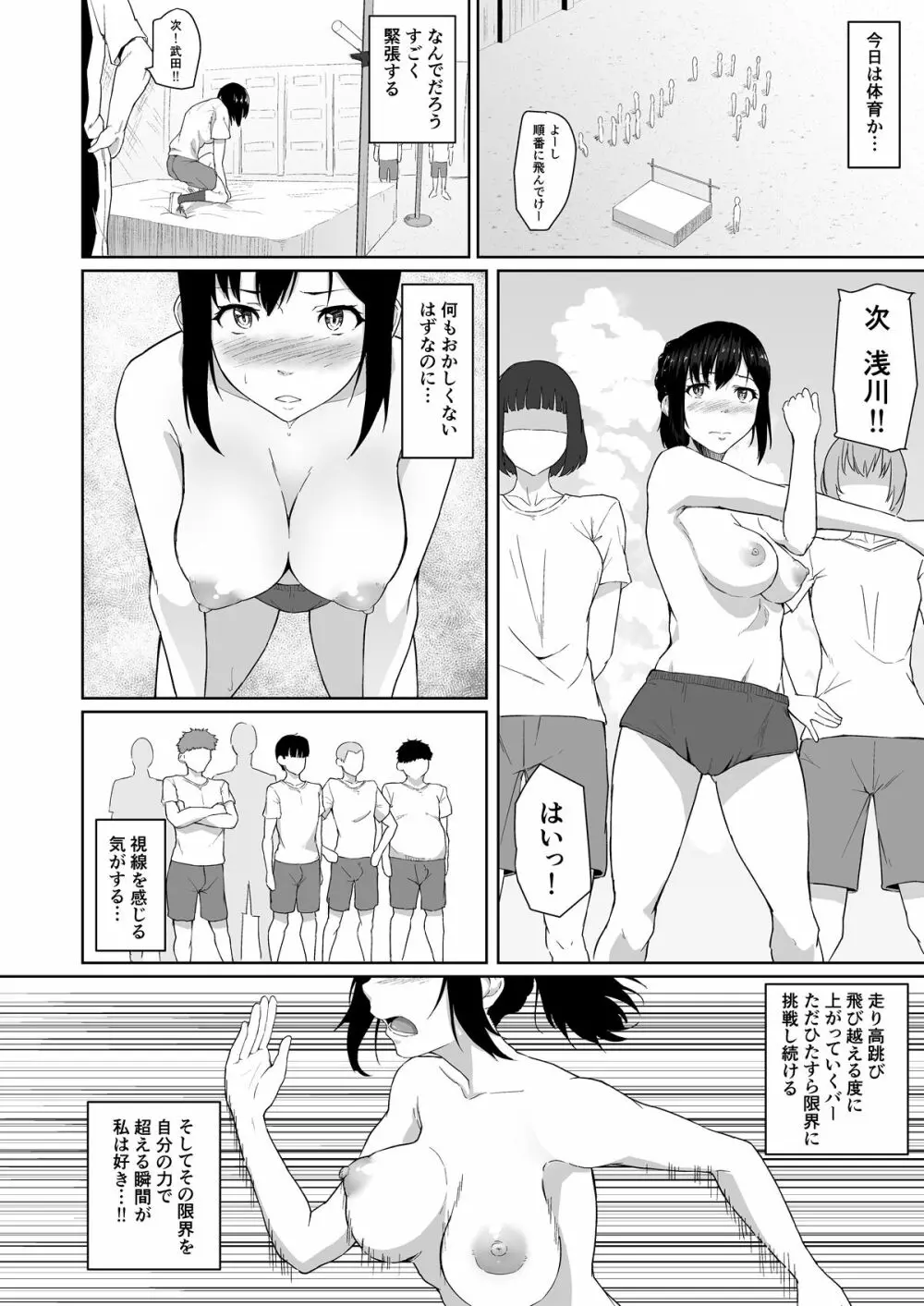 幼なじみが他の男と××するのは当たり前の世界 Page.9