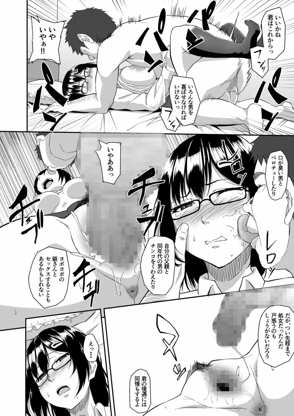 人を思うは Page.15