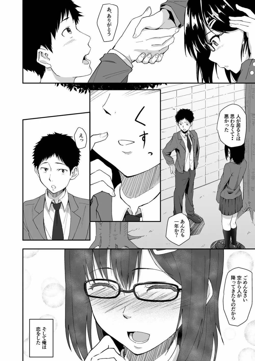 人を思うは Page.3