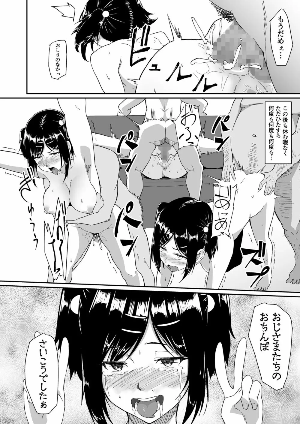 人を思うは Page.37