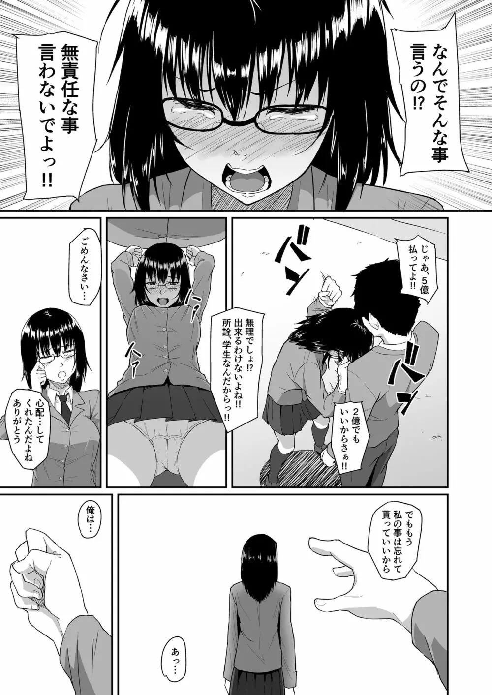 人を思うは Page.40