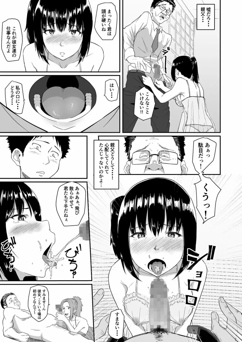 人を思うは Page.46