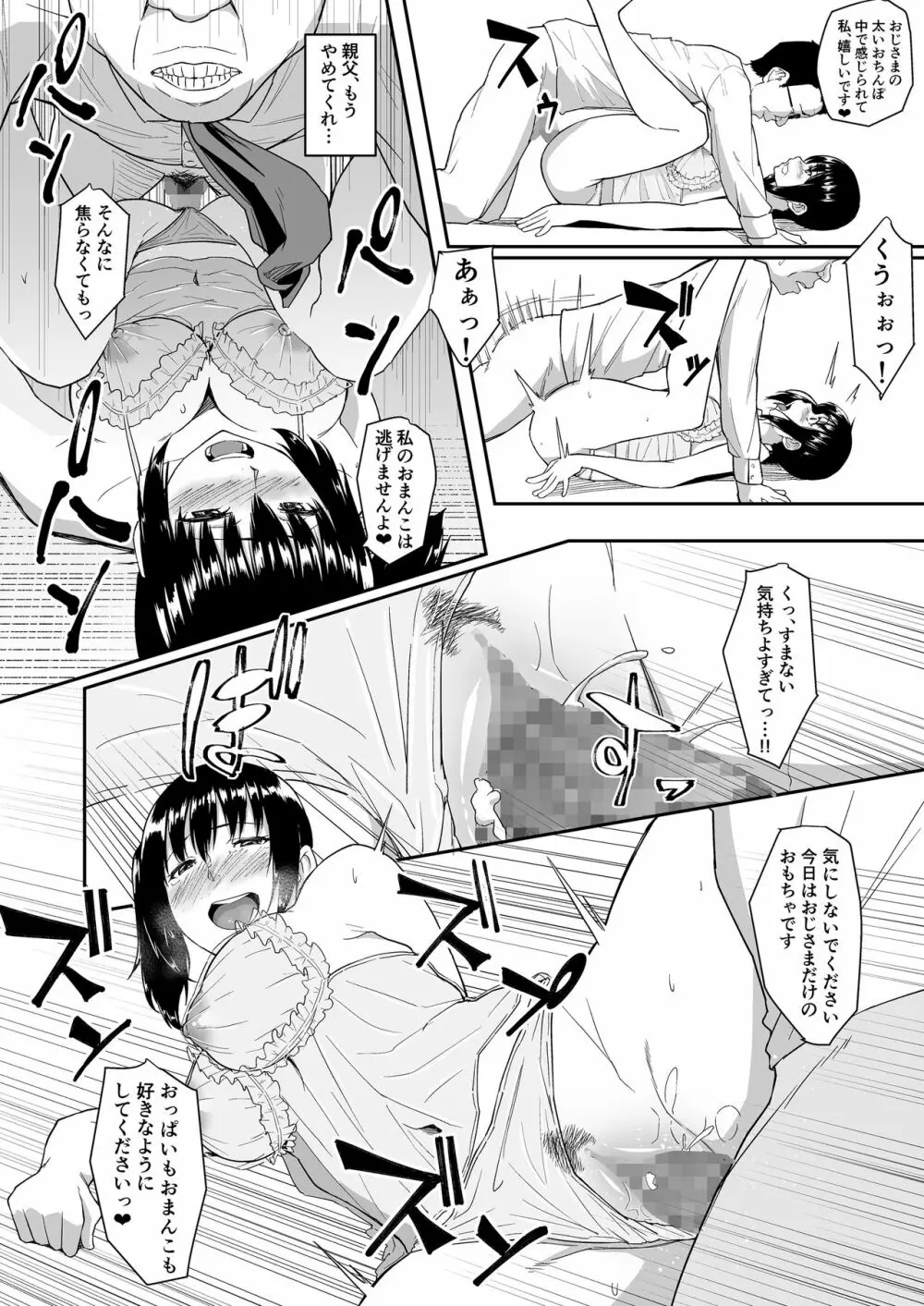 人を思うは Page.49