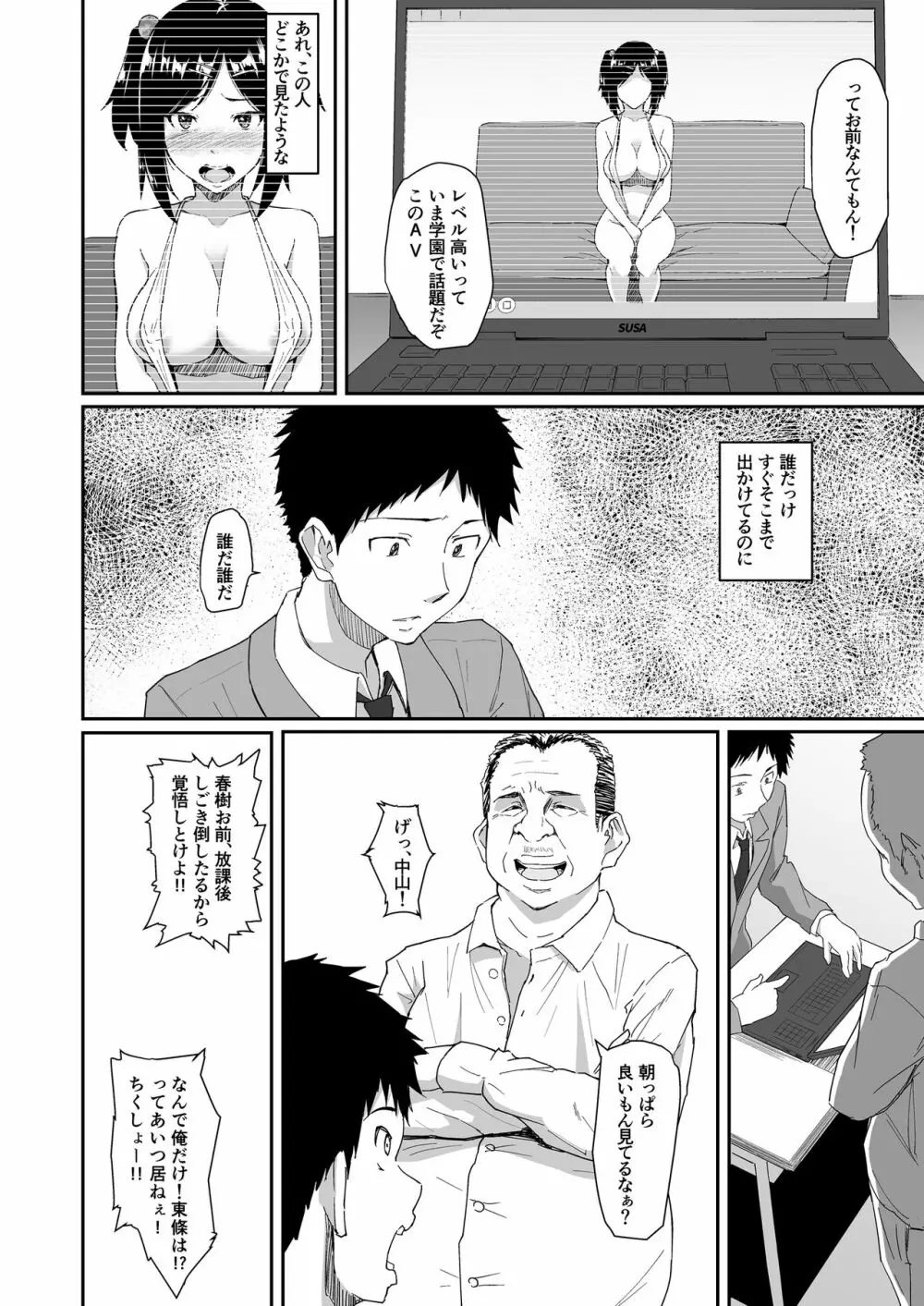 人を思うは Page.5