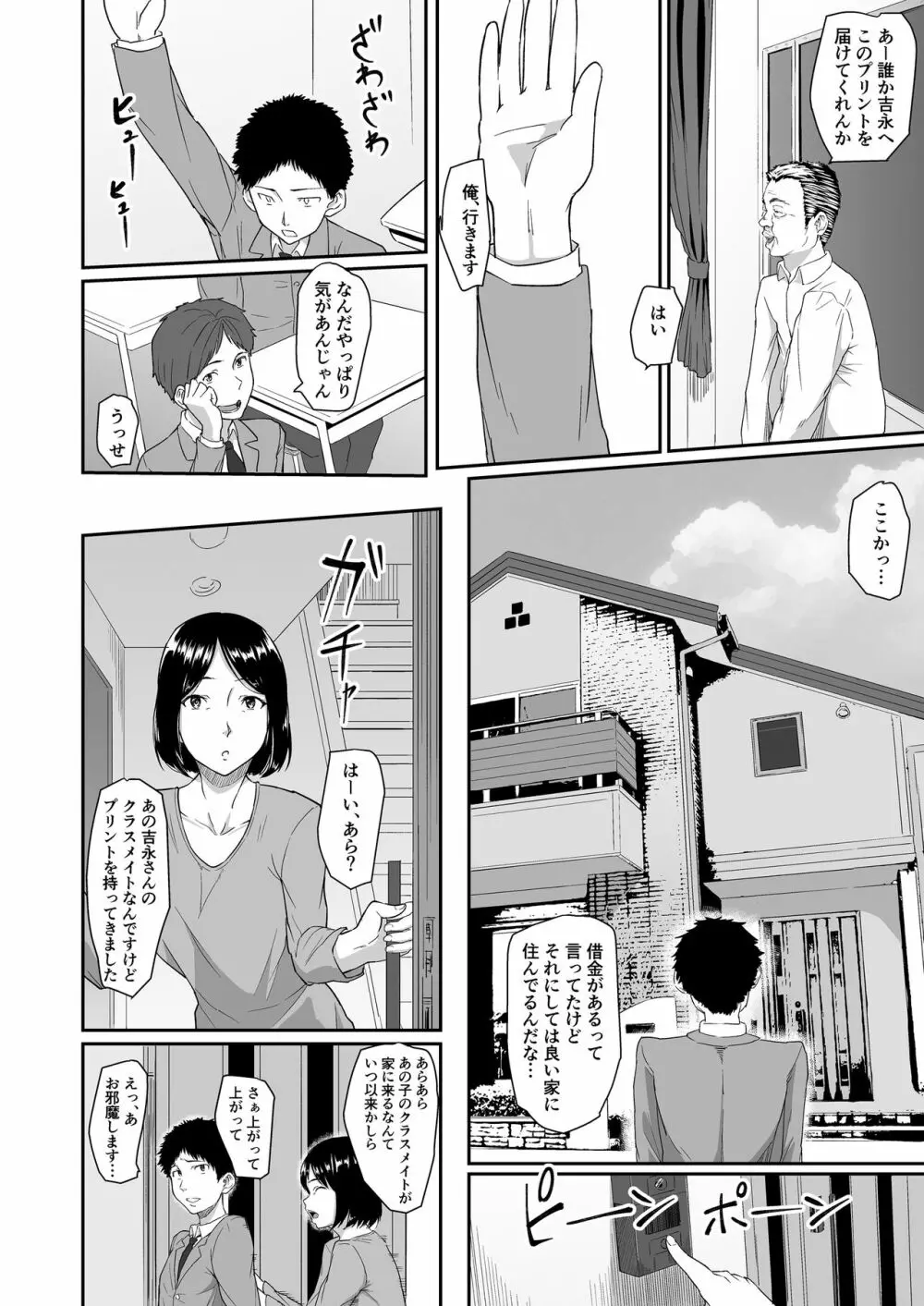 人を思うは Page.57