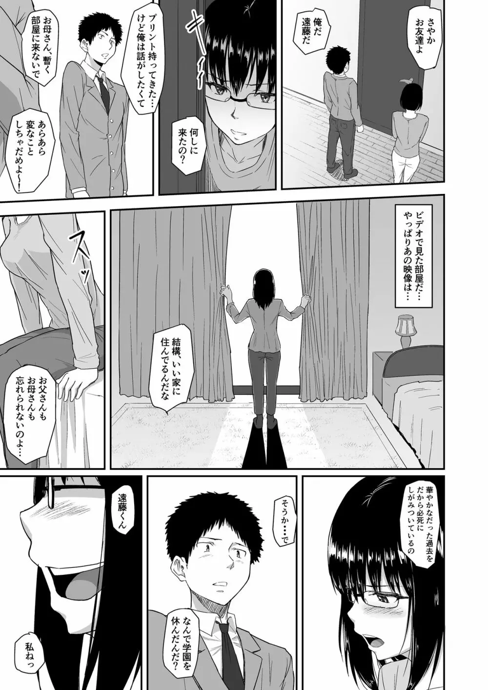 人を思うは Page.58