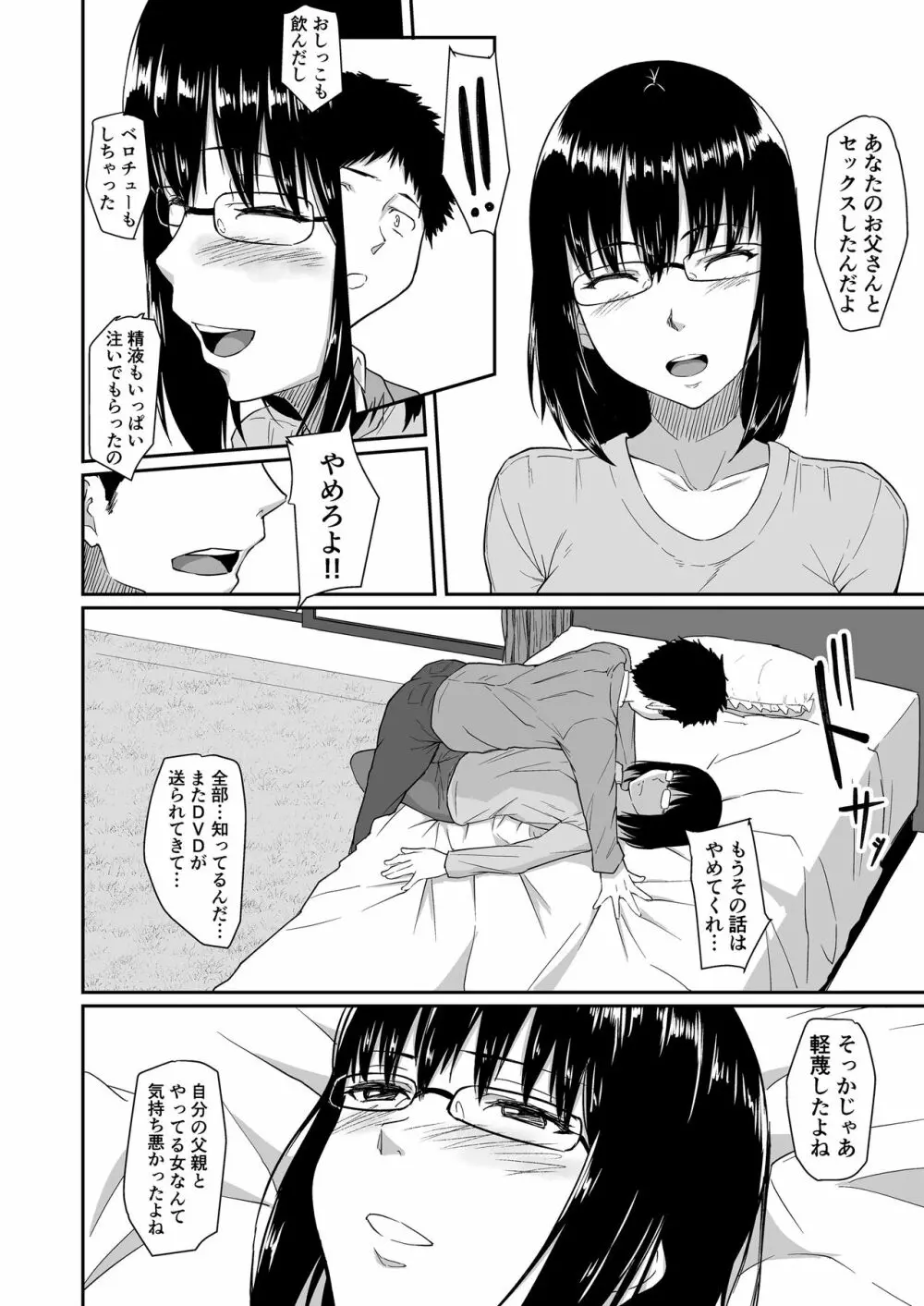 人を思うは Page.59