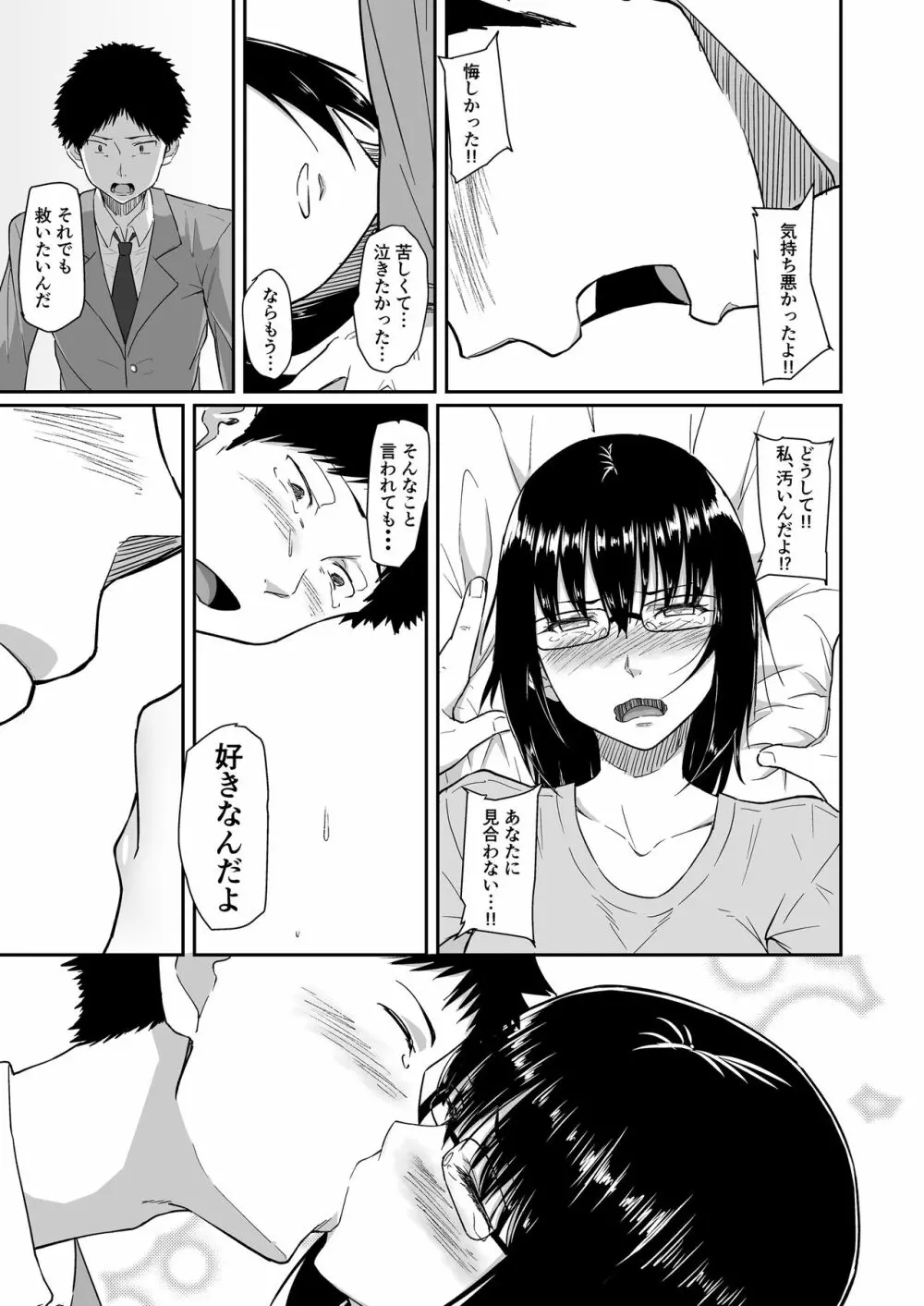 人を思うは Page.60