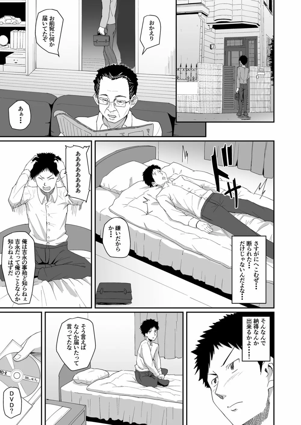 人を思うは Page.8