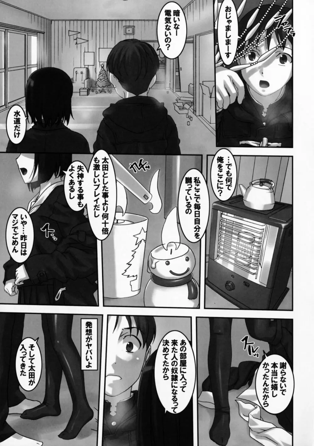 そこなし Page.10