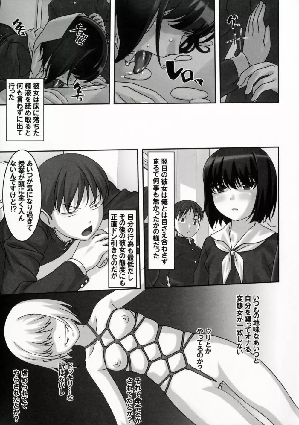 そこなし Page.8