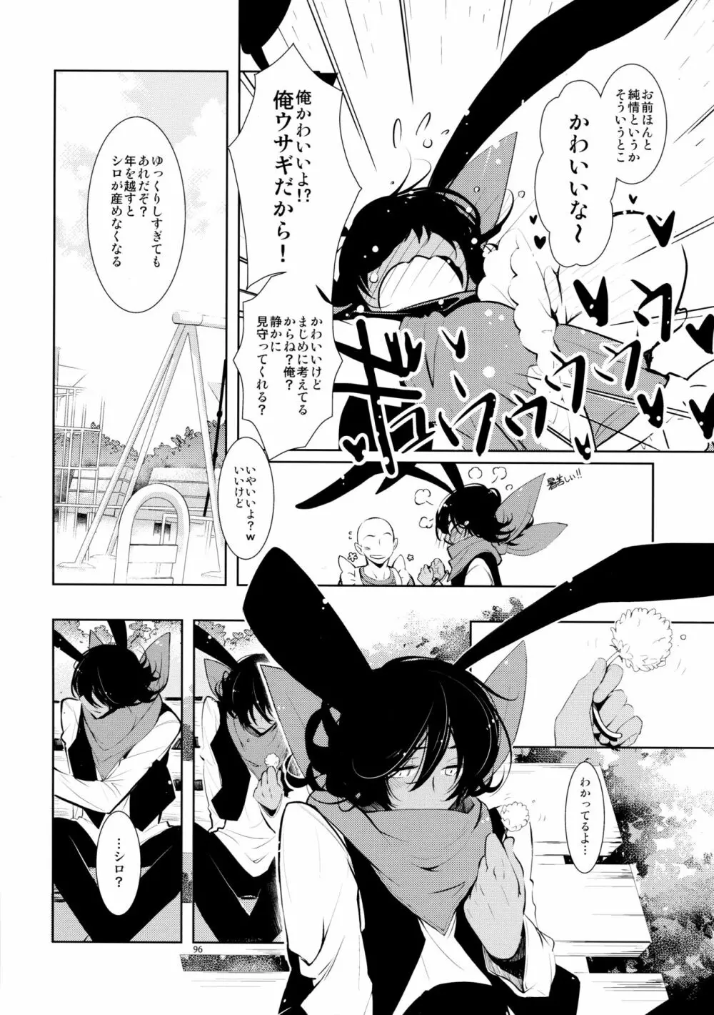 BLACK AND WHITE RABBIT 総集編 Page.100