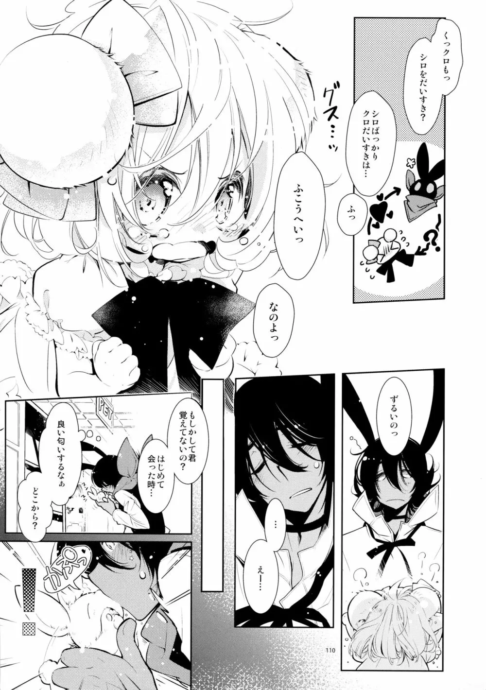 BLACK AND WHITE RABBIT 総集編 Page.114