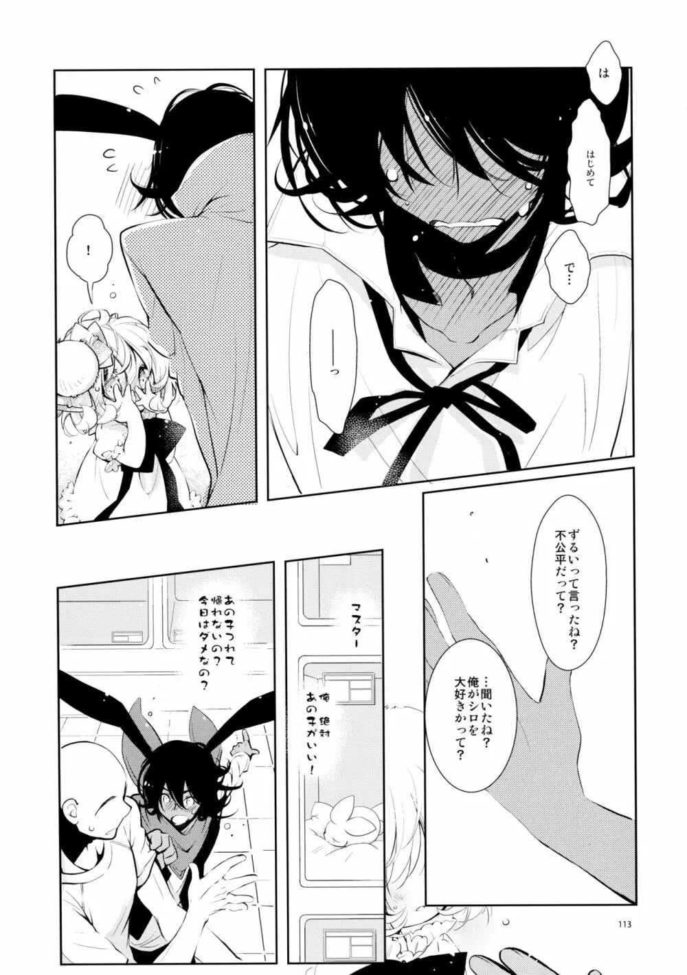 BLACK AND WHITE RABBIT 総集編 Page.117