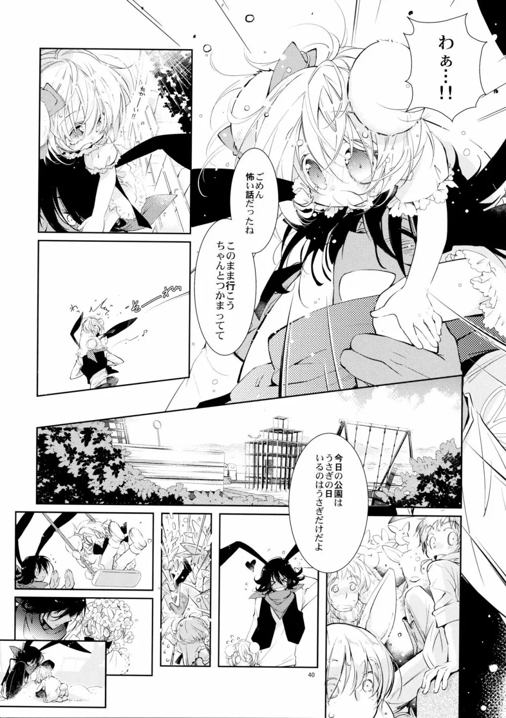 BLACK AND WHITE RABBIT 総集編 Page.44