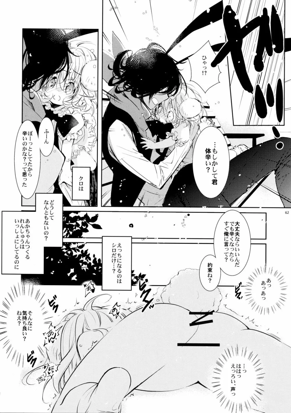 BLACK AND WHITE RABBIT 総集編 Page.66