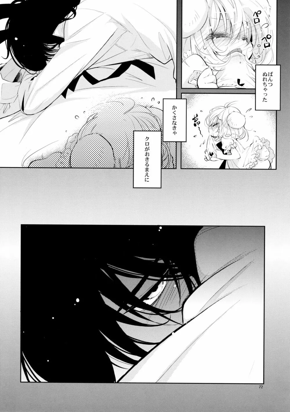 BLACK AND WHITE RABBIT 総集編 Page.76