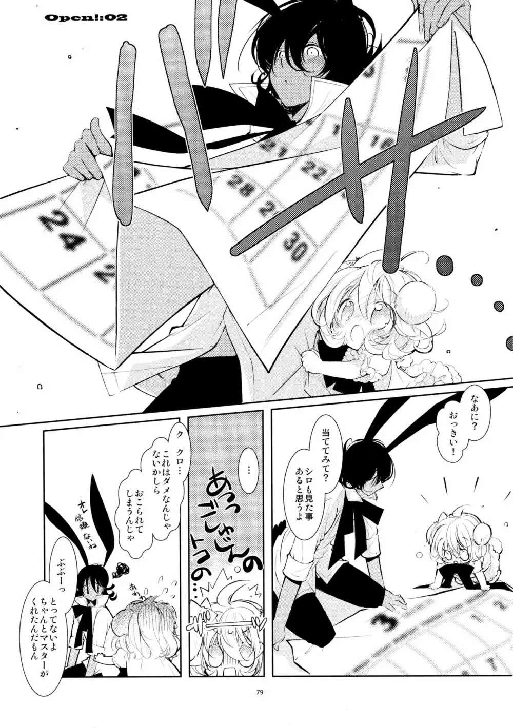 BLACK AND WHITE RABBIT 総集編 Page.83