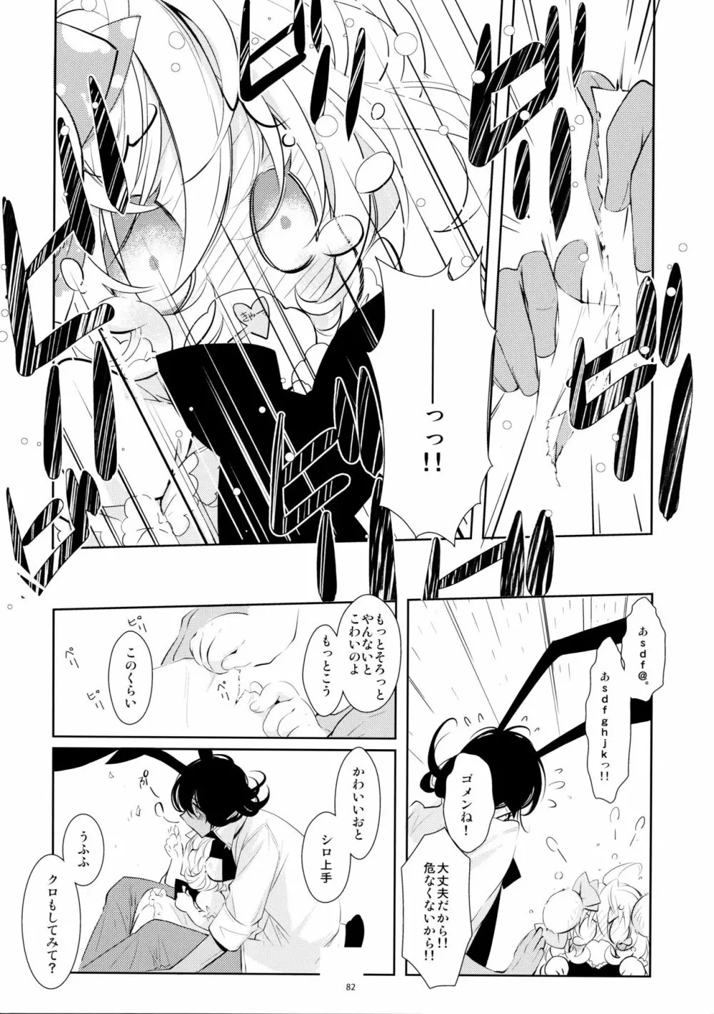 BLACK AND WHITE RABBIT 総集編 Page.86