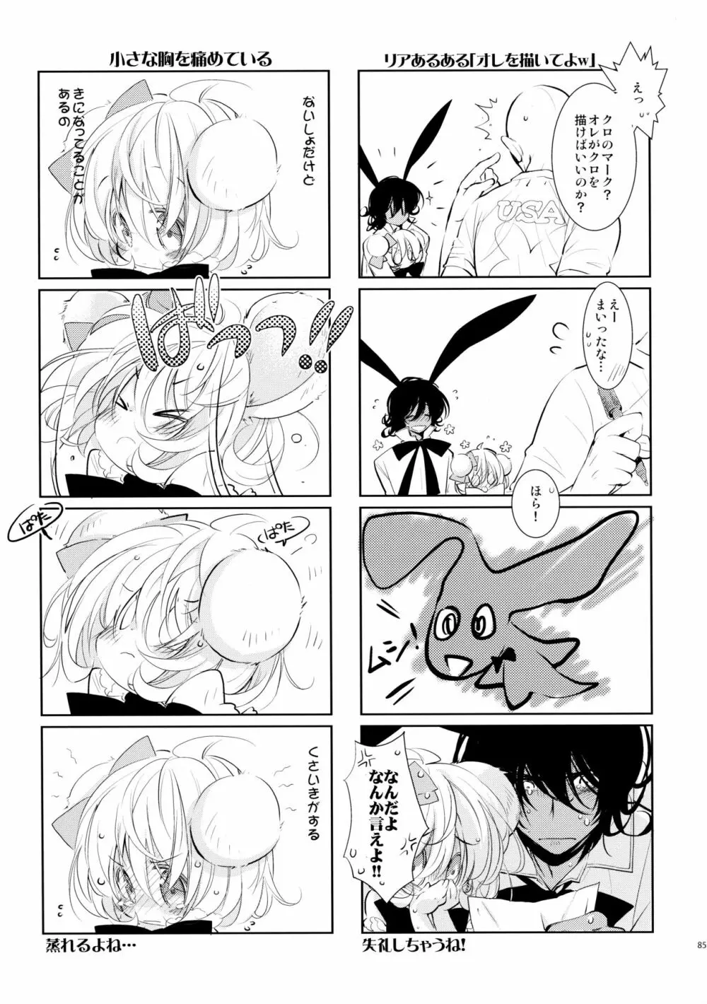 BLACK AND WHITE RABBIT 総集編 Page.89