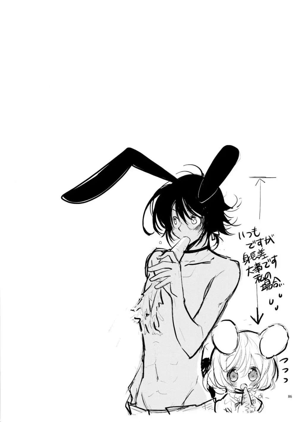 BLACK AND WHITE RABBIT 総集編 Page.90