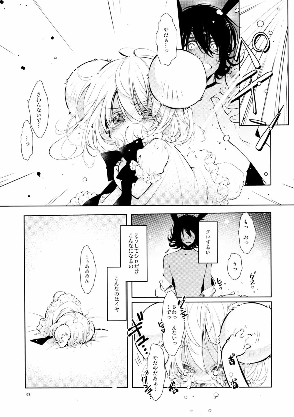 BLACK AND WHITE RABBIT 総集編 Page.97